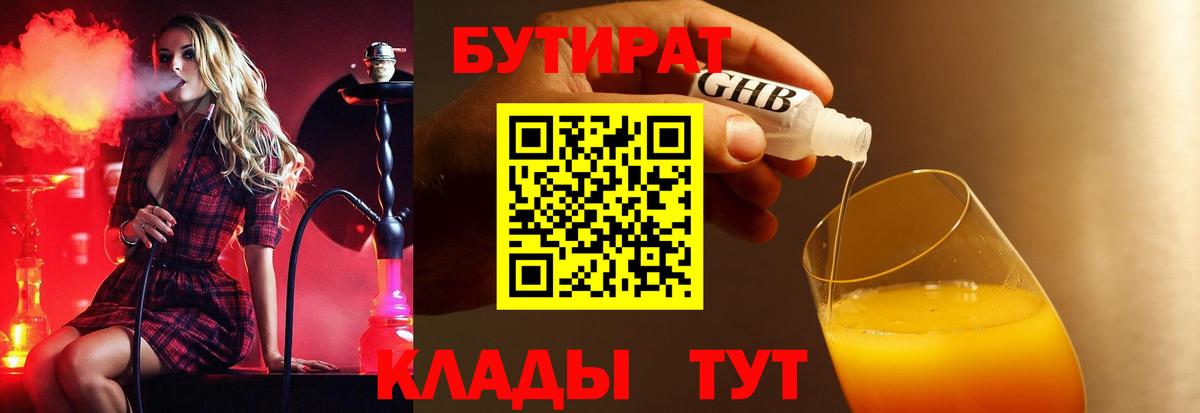 БУТИРАТ  БУТИРАТ вода  Вход с VPN  Арсеньев 