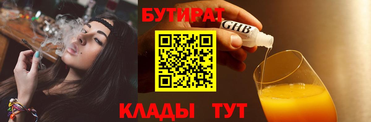 Бутират BDO 33% Арсеньев