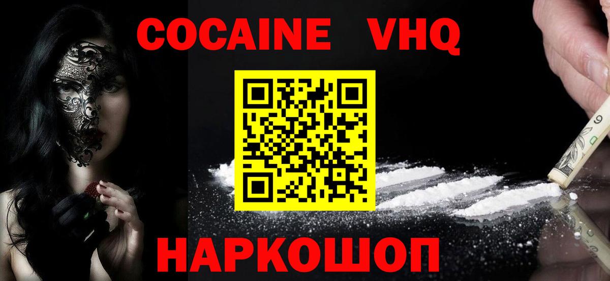 Кокаин 99%  Cocaine  Арсеньев  Вход с VPN 