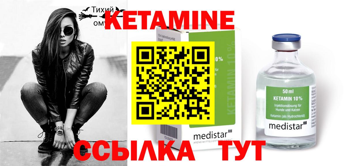 Кетамин VHQ Арсеньев